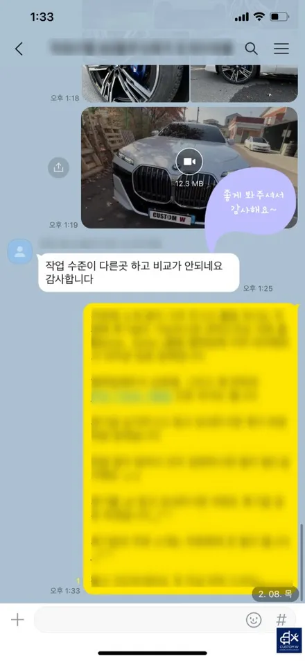 와_! 이게 플렉스다_! 전기차 럭셔리 세단 BMW I7 블루 캘리퍼 도색 고객과의 소통을 중요시하는 커스텀 W (feat. 훈훈한 카톡 내용 캡처 ) / 용인 처인구
