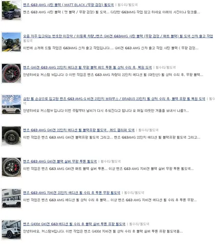 신차 출고 후 곧바로 입고_!  유니크한 멋진 바디 컬러_!! 벤츠 G 바겐 G63 AMG 22인치 투톤 무광 휠도색 작업으로 완성체로 만들었어요 : - ) / 용인 처인구