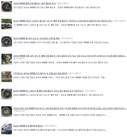 멋진 컬러_! 포르쉐 카이엔 오너분께서 신차 출고 후, 곧바로 방문 주셨어요 : - ) 21인치 블랙 유광 휠도색 신차 출고 작업_ / 용인 처인구