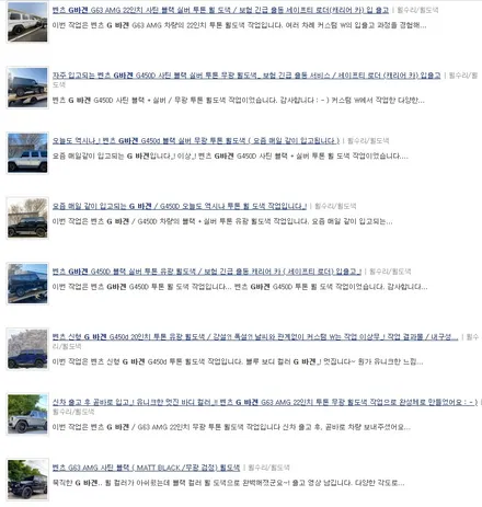 벤츠 G바겐 G450D 블랙 실버 투톤 휠 도색 / 신차 출고 작업 / 용인 처인구