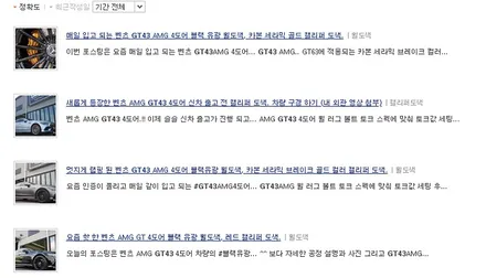 매일 같이 입고 되는  벤츠 GT43 AMG 4 도어 골드 캘리퍼 도색, 하이그로시 블랙 검정 유광 휠도색. / 용인 처인구