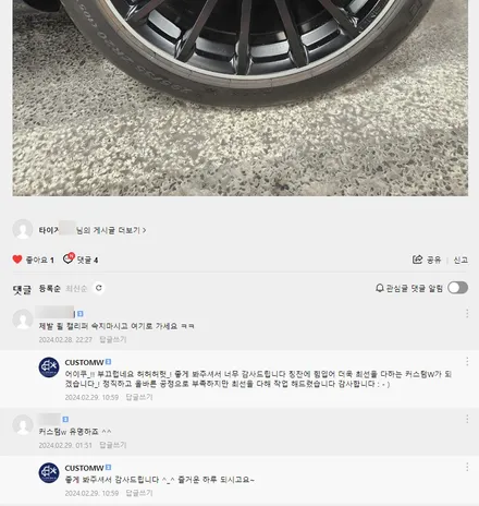 후기글 공유합니다 / 커스텀W 2공장에 방문 주신 벤츠 GT43 AMG 기존 도색 불량 약품 박리 후 재작업 그리고 캘리퍼 도색 시공 받으신 고객분의 후기글입니다 ^_^ / 용인 처인구