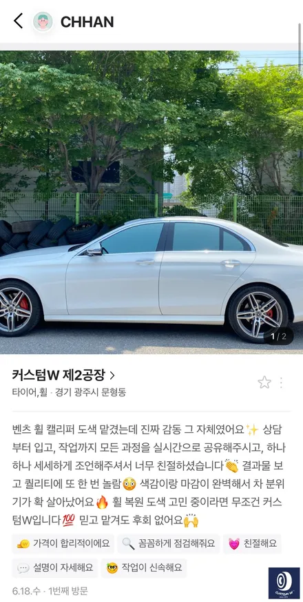벤츠 W213 E300 엄청난 부식_! 제거 후, 레드 캘리퍼 도색 / 난관을 해결하고 성취감과 뿌듯함을 주셔서 감사합니다 /이제는 부식 걱정 없어요~: -) / 용인 처인구