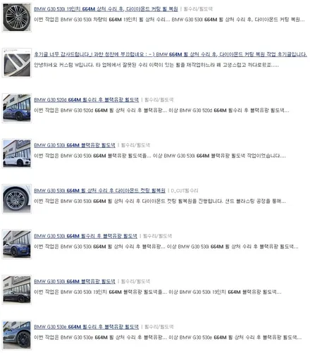 BMW G30 530i 664M 휠 상처 수리 후, 다이아몬드 커팅 복원 (feat. 손상된 타이어도 신품으로 교환 장착까지_!) / 용인 처인구