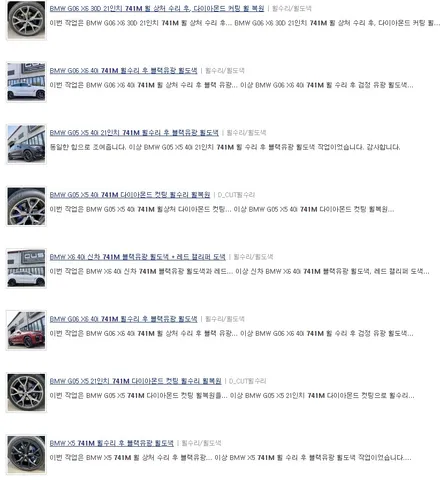 BMW G06 X6 30D 741M 21인치 휠 상처 수리 후, 다이아몬드 커팅 휠 복원 + 신품 타이어 교환 작업도 함께 진행해드렸어요~/ feat. 수상한 BMW PDI 센터 / 용인 처인구