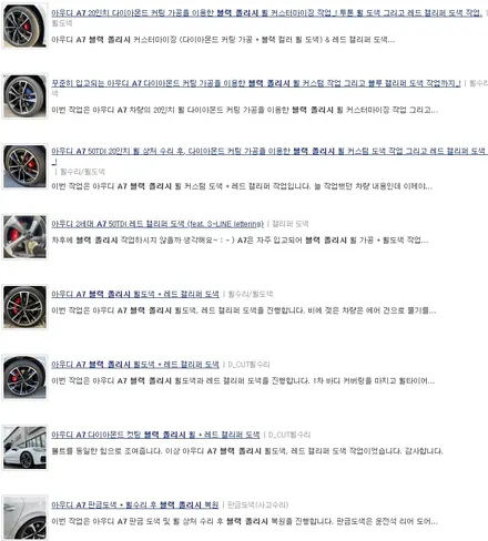 재방문 주신 고객 손상이 심한 A7 20인치 블랙 폴리시 휠 / 상처 수리 후, 다이아몬드 커팅 가공 공정을 통해  깔끔하게 휠 복원_! / 용인 처인구