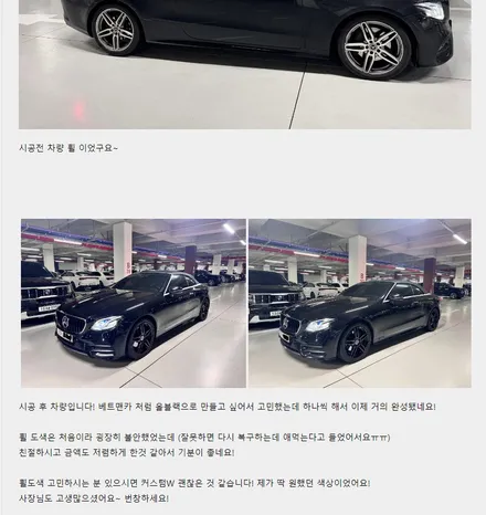 감동적인 후기글을 작성해 주신 고객분의 차량/ 벤츠 E220D 카브리올레 19인치(일명 AMG 별휠) 블랙 유광 휠도색 (feat. 보험 긴급 출동 서비스를 이용한 캐리어 카 입출고) / 용인 처인구