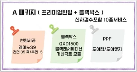 톡톡튀는 오렌지팝 컬러차량 A 신차패키지로 꾸미기~ / 의정부시 낙양동