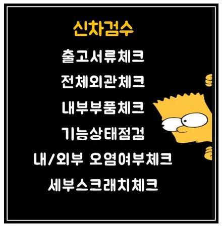 [의정부카스페이스] 신차검수 아무나 할 수 있지만 누구나 잘하는건 아닙니다 !! / 의정부시 낙양동