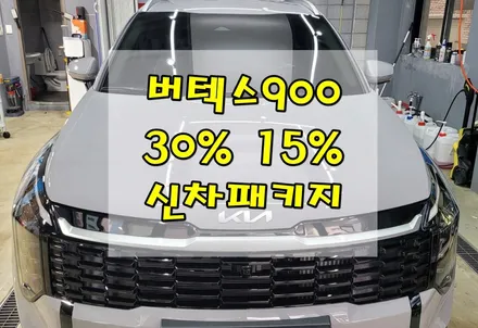 스포티지 의정부 버텍스900 틴팅 신차패키지 국민농도 시공완료 / 의정부시 낙양동