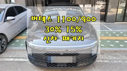 그랜져 버텍스 전면1100 측후면 900 의정부 신차패키지 / 의정부시 낙양동