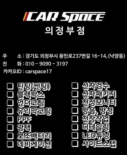 [의정부신차패키지] 가성비에 정조준한 셀토스 신차패키지 시공후기 (카스페이스의정부점) / 의정부시 낙양동