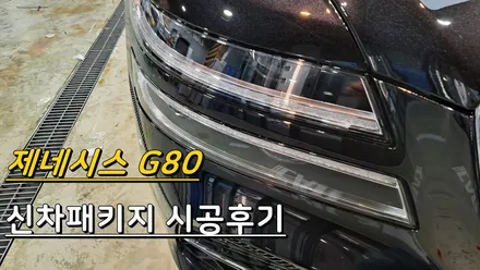 [카스페이스 의정부점] 고성능 비반사 썬팅(틴팅) T-NINE R100 시공후기 / 의정부시 낙양동