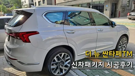 [의정부썬팅] 레이노 끝판왕 크로마9 신차패키지 / 의정부시 낙양동