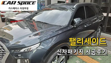 [카스페이스의정부점] 티나인 R70 틴팅부터 PPF생보까지 스탠다드 신차패키지 / 의정부시 낙양동