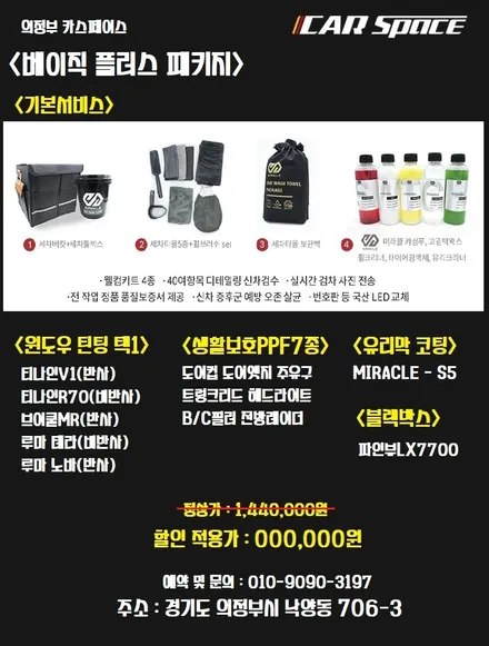 카스페이스 의정부에서 브이쿨 썬팅으로 시원한 여름준비 완료~!! / 의정부시 낙양동