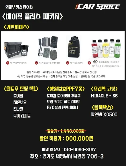 티나인R100으로 올블랙 프리미엄 감성 패키지 시공 완료 / 의정부시 낙양동