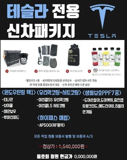 의정부 테슬라 모델Y 신차패키지 맛집!! / 의정부시 낙양동