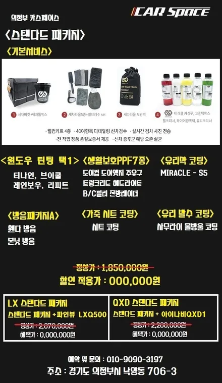 카스페이스 의정부 스탠다드 패키지+MS폴리머 하부코팅 조합!! / 의정부시 낙양동