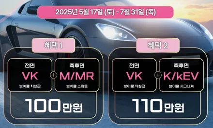 [공지] EV4 브이쿨 전면VK 30% 측후면K 28% 신차검수부터 꼼꼼하게 / 의정부시 낙양동