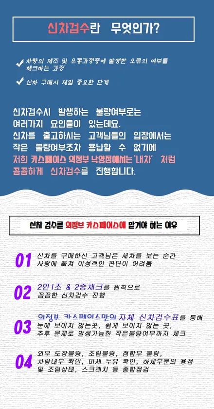 의정부 신차검수의 정석! 전문 장비로 꼼꼼하게 체킹 후 인수하세요 / 의정부시 낙양동