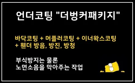 멋짐이라는게 폭발한다 !! 풀패키지 시공후기 / 의정부시 낙양동