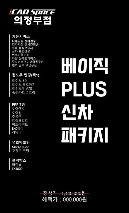 [카스페이스의정부점] 내차에 필요한것만 골라 신차패키지 구성해보기 (feat. 신차검수는 서비스 !!) / 의정부시 낙양동