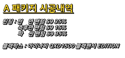 ● 최*영 회원님의 A 신차패키지 시공후기 ♪ / 의정부시 낙양동