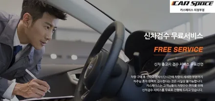 [카스페이스의정부점] 차값이 얼만데 신차검수 당연히 하셔야죠 !! / 의정부시 낙양동