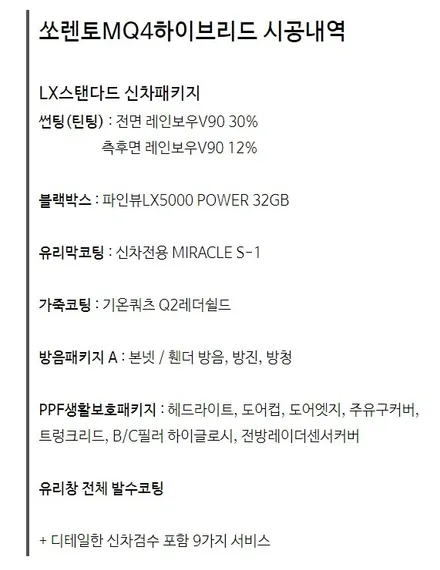 의정부 신차패키지 쏘렌토MQ4하이브리드 시공후기 (레인보우V90, LX5000POWER) / 의정부시 낙양동