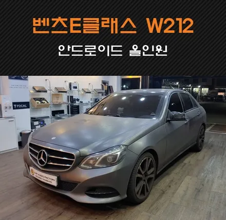 벤츠 E클래스 W212 안드로이드 올인원 내비게이션 네비매립하기! 수원/화성/동탄/병점 카오디오팩토리 / 동탄 반송동