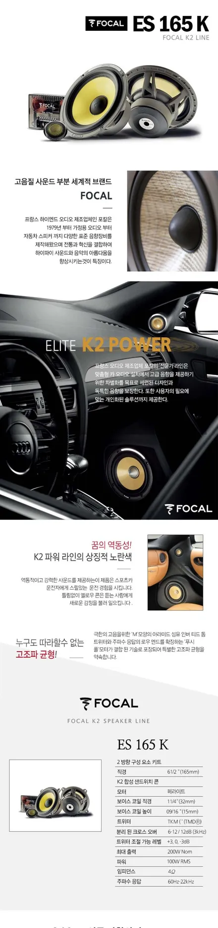 TM 싼타페 프런트 스피커 포칼 ES 165K/리어 스피커 포칼 PC 165FE/센터 스피커 포칼 KX3 장착^^ / 광주, 나주, 장성