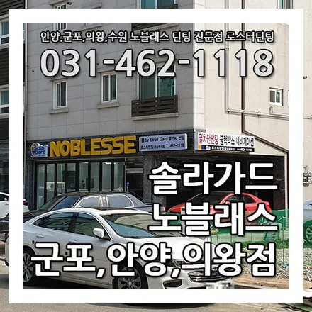 안양썬팅
