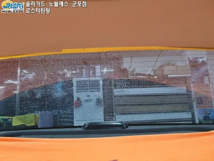 군포썬팅 자외선차단 잘되는 시공을 받아보자!