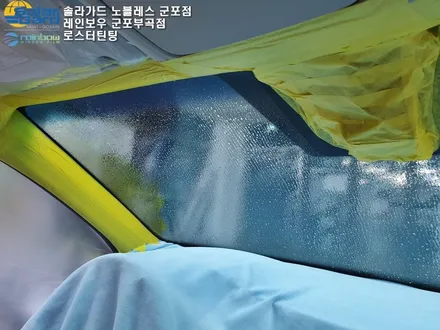 산본썬팅 신차는 이렇게 관리를 해드립니다!