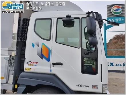 군포썬팅 출장썬팅 대우 노부스 트럭 솔라가드 새턴 고급필름시공!