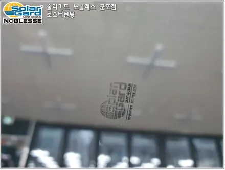 군포썬팅