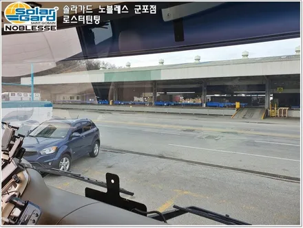 군포썬팅 출장썬팅 대우 노부스 트럭 솔라가드 새턴 고급필름시공!