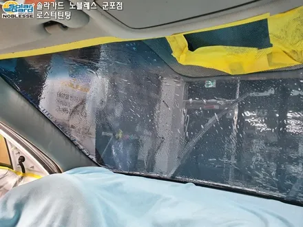 군포썬팅 자외선차단 잘되는 시공을 받아보자!