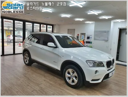 산본의왕썬팅 수입차썬팅 잘하는곳 - BMW X3
