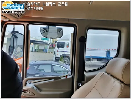 군포썬팅 출장썬팅 대우 노부스 트럭 솔라가드 새턴 고급필름시공!