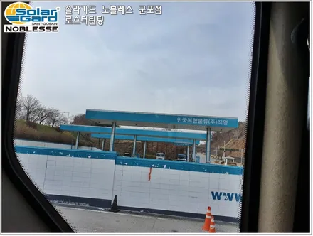 군포썬팅 출장썬팅 대우 노부스 트럭 솔라가드 새턴 고급필름시공!