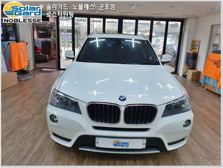 산본의왕썬팅 수입차썬팅 잘하는곳 - BMW X3