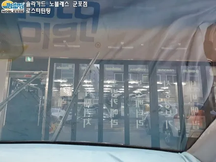 안양썬팅 아반떼AD 솔라가드 차콜 전체썬팅 반반사필름~