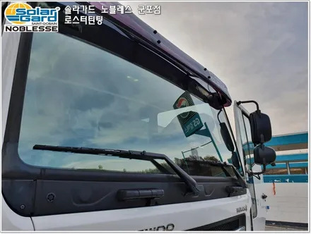 군포썬팅 출장썬팅 대우 노부스 트럭 솔라가드 새턴 고급필름시공!