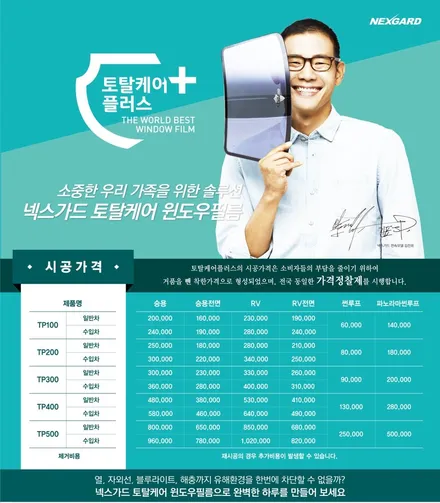 군포 넥스가드 TP500 썬팅잘하는집_의왕안양넥스가드썬팅 - 모하비 차량 젊은아빠의 가족들을 위한 센스있는 선택(전면썬팅 출장썬팅시공)