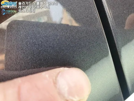 군포썬팅  NX4 투싼 세인트아모 신차패키지 시공 후기
