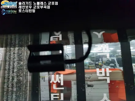 안양에서 제네시스 GV-70 신차검수 썬팅 파인뷰 LX5000 PPF 시공 후기