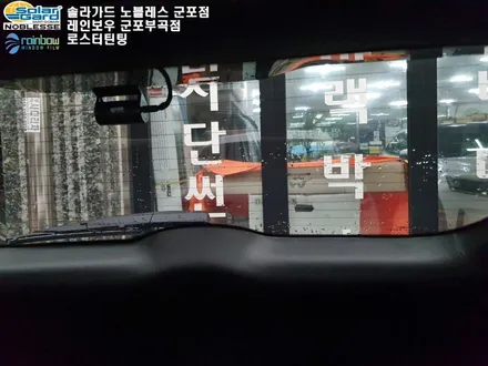 안양에서 제네시스 GV-70 신차검수 썬팅 파인뷰 LX5000 PPF 시공 후기