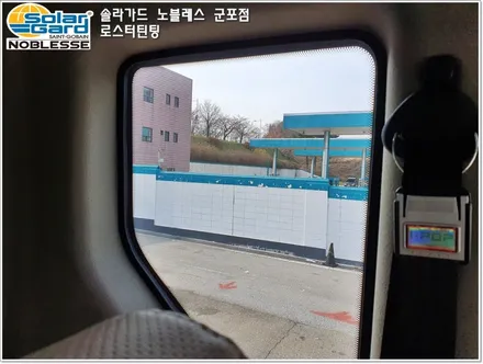 군포썬팅 출장썬팅 대우 노부스 트럭 솔라가드 새턴 고급필름시공!